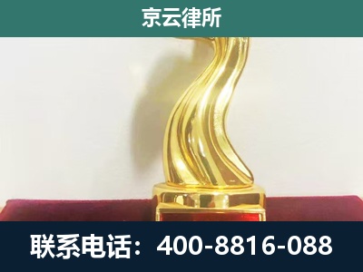 岫岩-企业拆迁维权律师